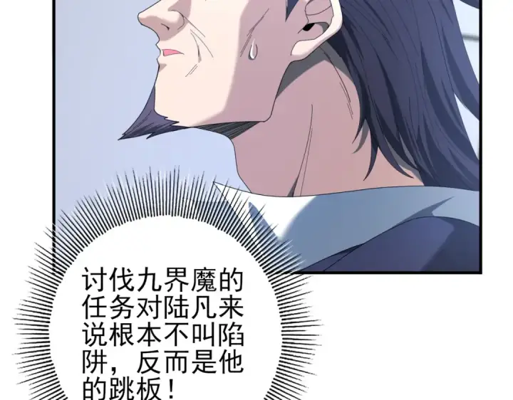 漫画《全民转职：驭龙师是最弱职业？》第72话 界魔的移动城堡第100张图