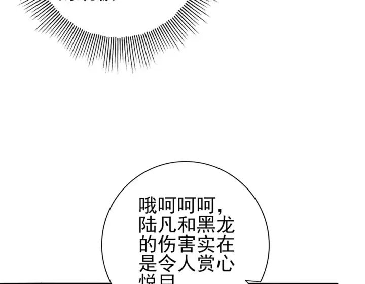 漫画《全民转职：驭龙师是最弱职业？》第72话 界魔的移动城堡第101张图