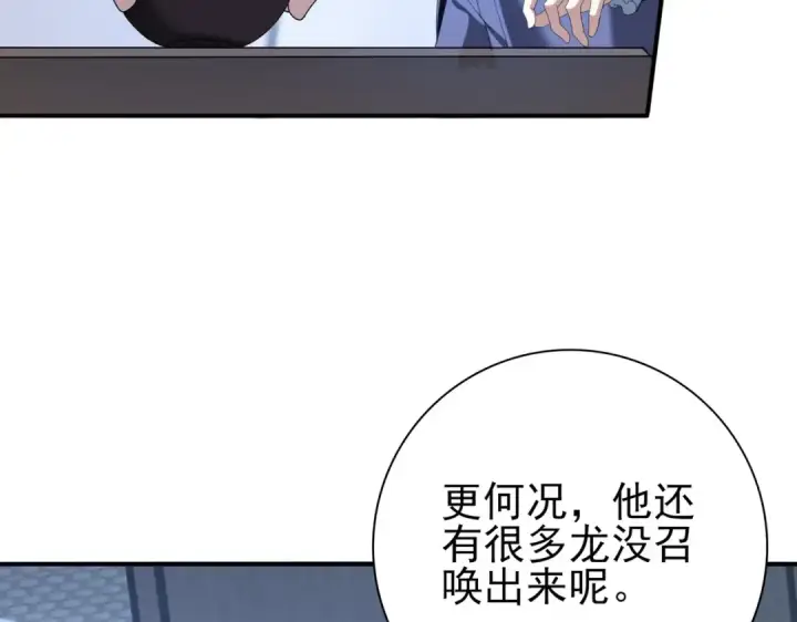 漫画《全民转职：驭龙师是最弱职业？》第72话 界魔的移动城堡第103张图