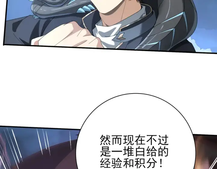 漫画《全民转职：驭龙师是最弱职业？》第72话 界魔的移动城堡第11张图