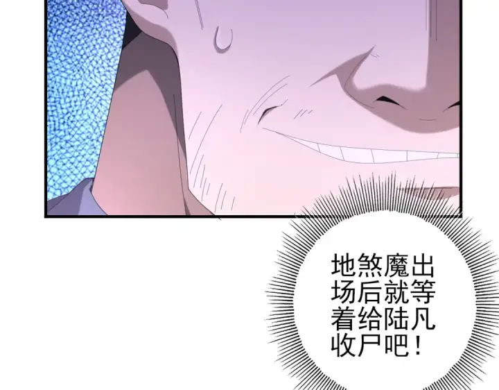 漫画《全民转职：驭龙师是最弱职业？》第72话 界魔的移动城堡第114张图
