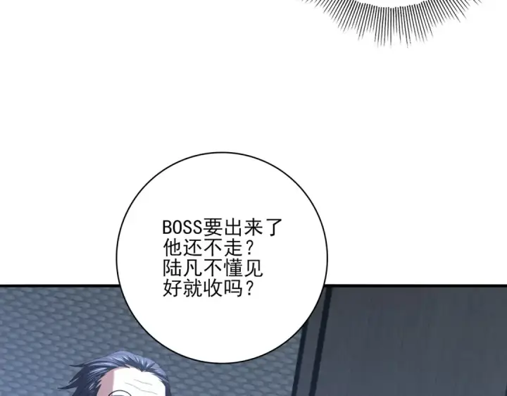 漫画《全民转职：驭龙师是最弱职业？》第72话 界魔的移动城堡第115张图