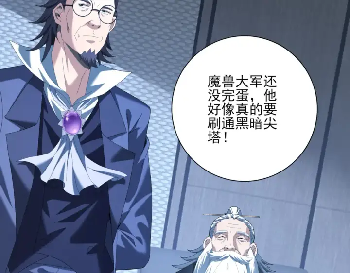 漫画《全民转职：驭龙师是最弱职业？》第72话 界魔的移动城堡第116张图