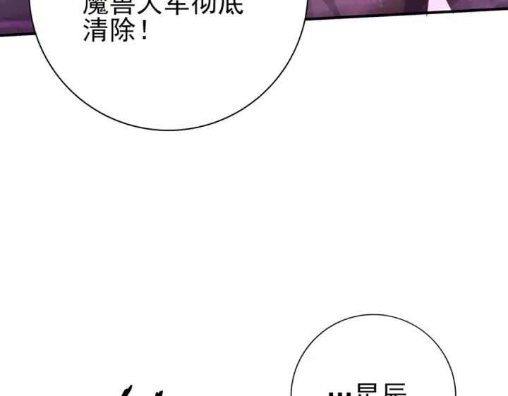 漫画《全民转职：驭龙师是最弱职业？》第72话 界魔的移动城堡第138张图