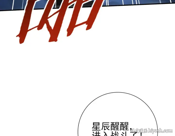 漫画《全民转职：驭龙师是最弱职业？》第72话 界魔的移动城堡第16张图