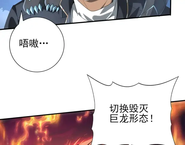 漫画《全民转职：驭龙师是最弱职业？》第72话 界魔的移动城堡第18张图