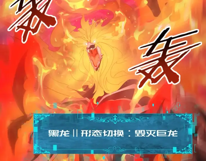 漫画《全民转职：驭龙师是最弱职业？》第72话 界魔的移动城堡第21张图