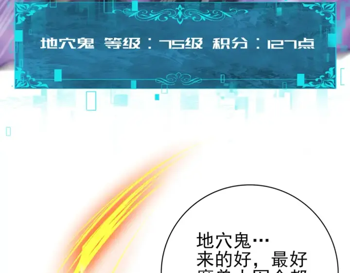 漫画《全民转职：驭龙师是最弱职业？》第72话 界魔的移动城堡第33张图