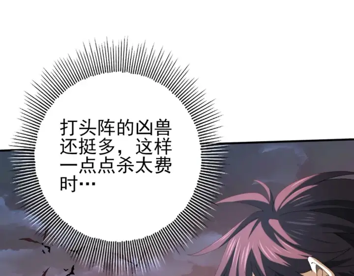 漫画《全民转职：驭龙师是最弱职业？》第72话 界魔的移动城堡第41张图