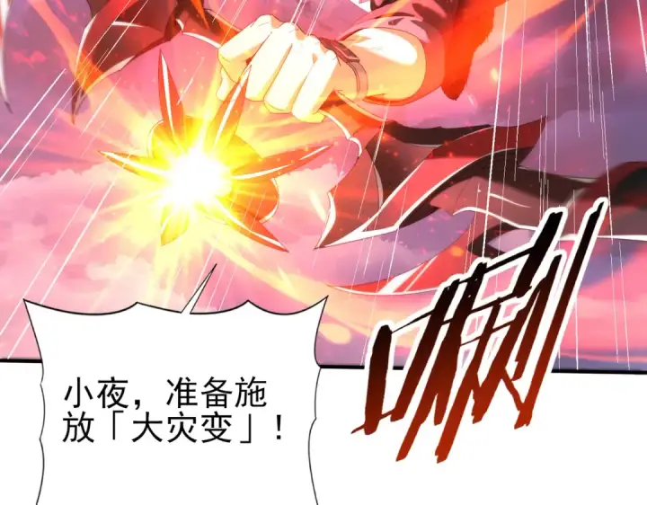 漫画《全民转职：驭龙师是最弱职业？》第72话 界魔的移动城堡第51张图