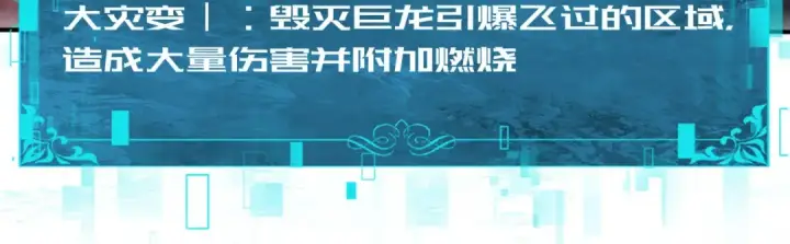漫画《全民转职：驭龙师是最弱职业？》第72话 界魔的移动城堡第59张图