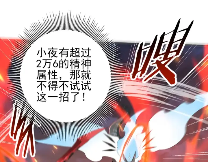 漫画《全民转职：驭龙师是最弱职业？》第72话 界魔的移动城堡第60张图