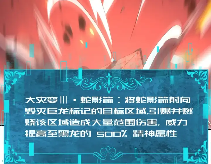 漫画《全民转职：驭龙师是最弱职业？》第72话 界魔的移动城堡第84张图