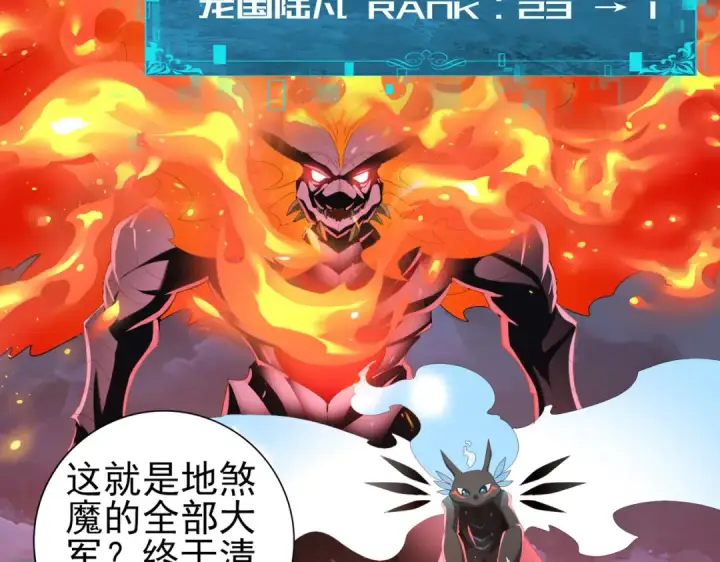 漫画《全民转职：驭龙师是最弱职业？》第72话 界魔的移动城堡第92张图