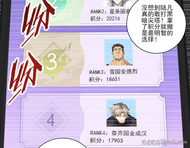 漫画《全民转职：驭龙师是最弱职业？》第72话 界魔的移动城堡第96张图