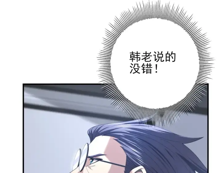 漫画《全民转职：驭龙师是最弱职业？》第72话 界魔的移动城堡第99张图