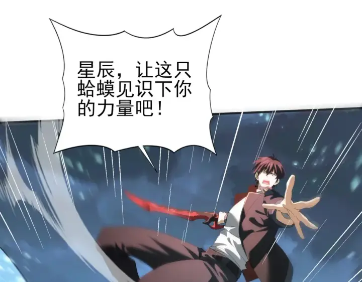 漫画《全民转职：驭龙师是最弱职业？》第73话 叛逆期？第108张图