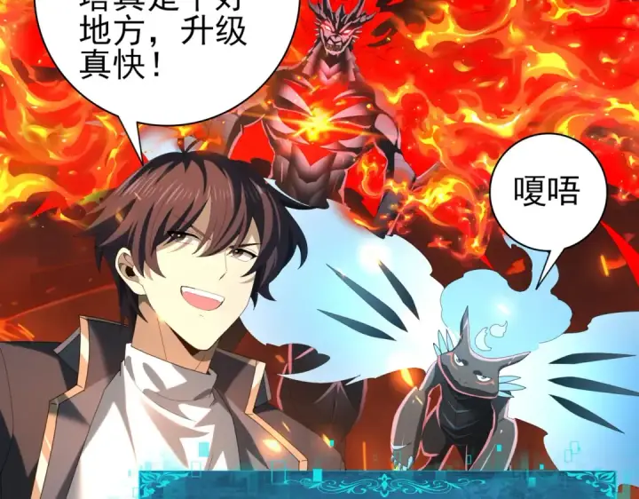 漫画《全民转职：驭龙师是最弱职业？》第73话 叛逆期？第139张图