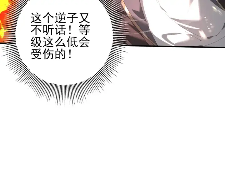 漫画《全民转职：驭龙师是最弱职业？》第73话 叛逆期？第14张图