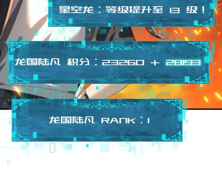 漫画《全民转职：驭龙师是最弱职业？》第73话 叛逆期？第140张图