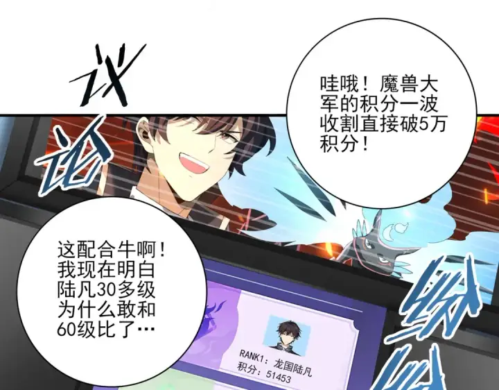 漫画《全民转职：驭龙师是最弱职业？》第73话 叛逆期？第141张图