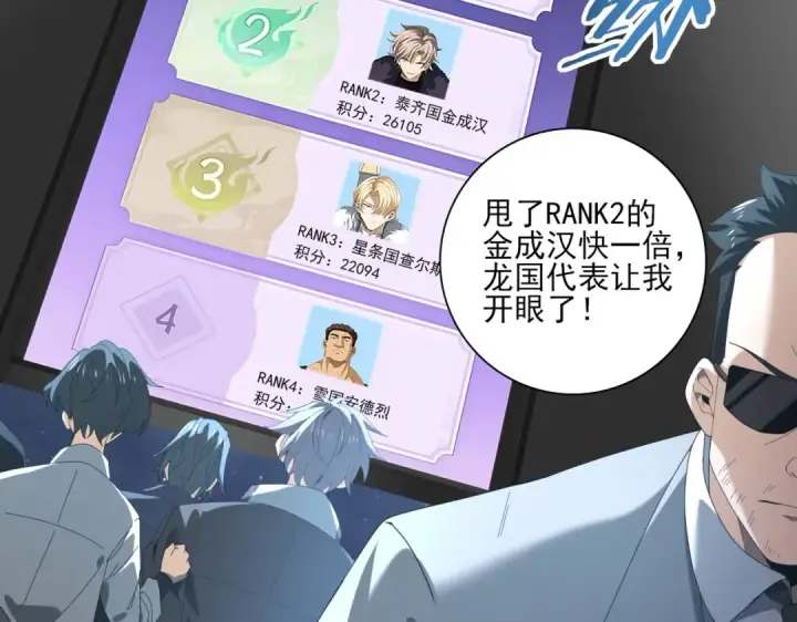 漫画《全民转职：驭龙师是最弱职业？》第73话 叛逆期？第142张图