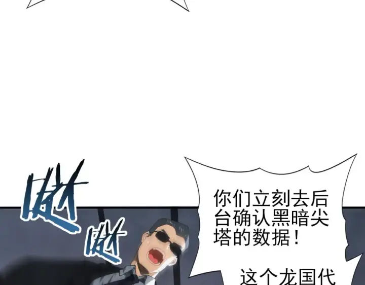 漫画《全民转职：驭龙师是最弱职业？》第73话 叛逆期？第148张图