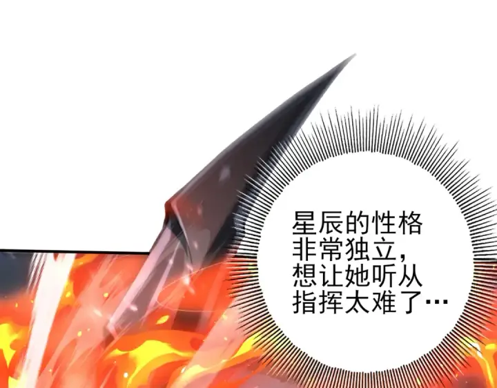 漫画《全民转职：驭龙师是最弱职业？》第73话 叛逆期？第19张图
