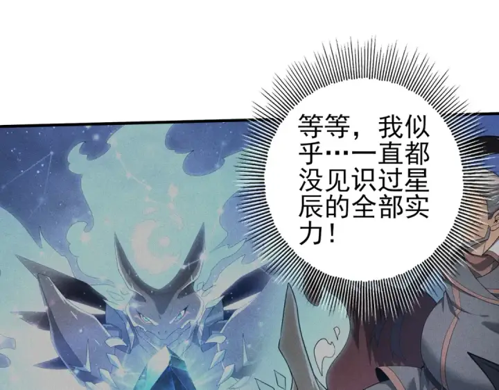 漫画《全民转职：驭龙师是最弱职业？》第73话 叛逆期？第23张图