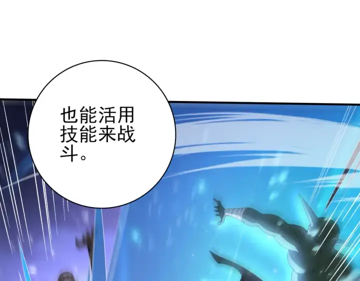 漫画《全民转职：驭龙师是最弱职业？》第73话 叛逆期？第45张图