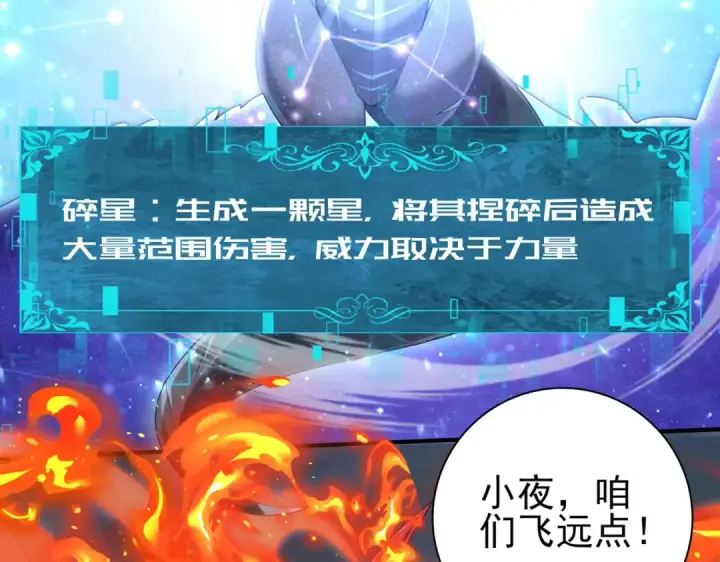 漫画《全民转职：驭龙师是最弱职业？》第73话 叛逆期？第53张图