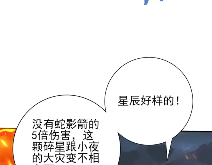 漫画《全民转职：驭龙师是最弱职业？》第73话 叛逆期？第68张图