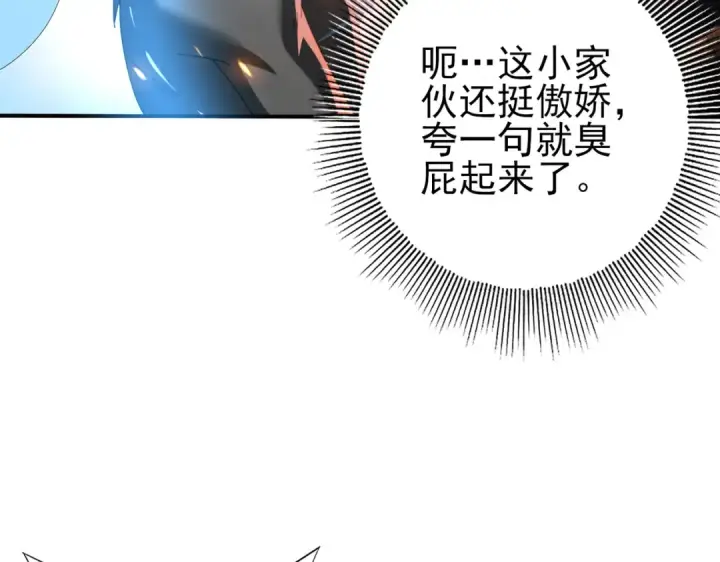 漫画《全民转职：驭龙师是最弱职业？》第73话 叛逆期？第73张图