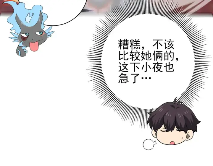 漫画《全民转职：驭龙师是最弱职业？》第73话 叛逆期？第76张图