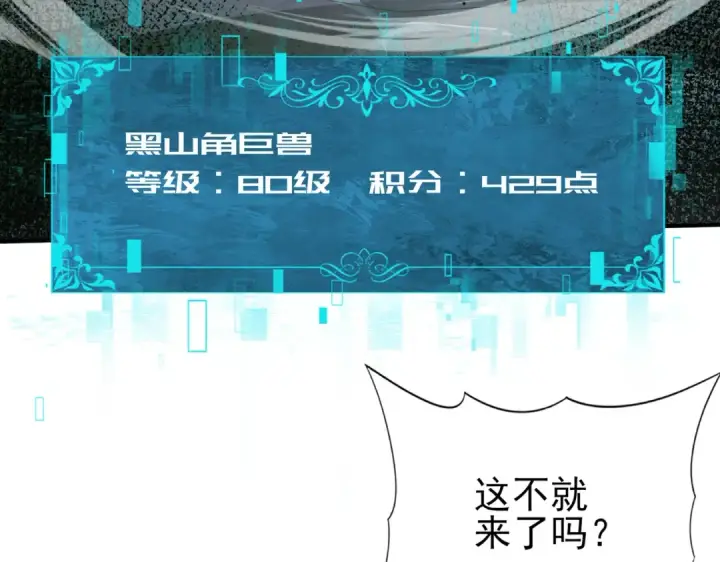 漫画《全民转职：驭龙师是最弱职业？》第73话 叛逆期？第85张图
