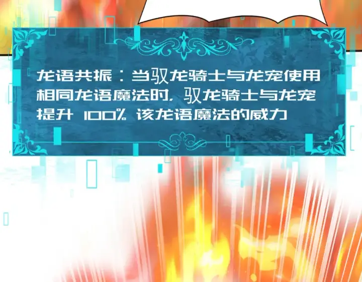 漫画《全民转职：驭龙师是最弱职业？》第74话 龙语共振第121张图