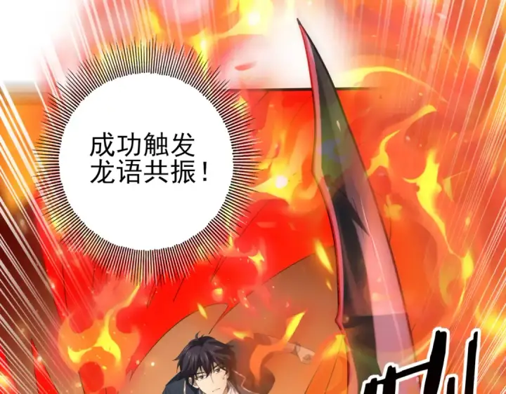 漫画《全民转职：驭龙师是最弱职业？》第74话 龙语共振第122张图