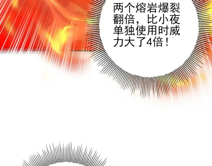 漫画《全民转职：驭龙师是最弱职业？》第74话 龙语共振第125张图