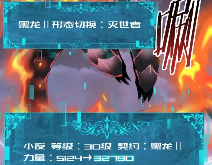 漫画《全民转职：驭龙师是最弱职业？》第74话 龙语共振第134张图