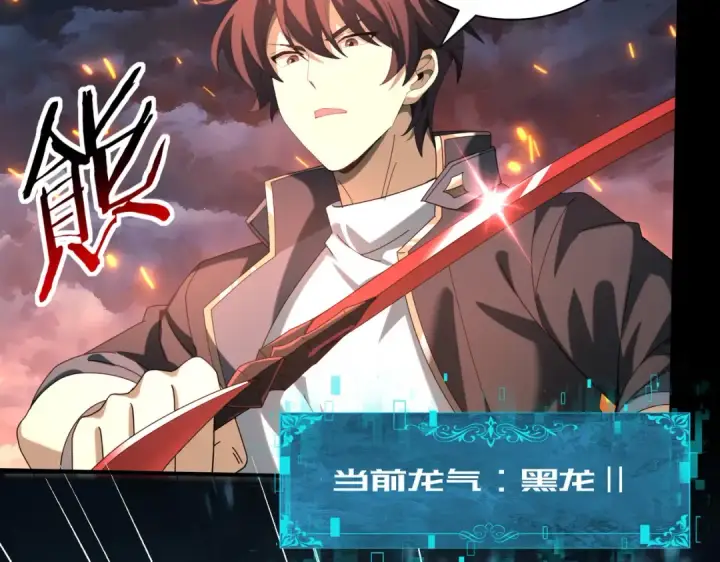 漫画《全民转职：驭龙师是最弱职业？》第74话 龙语共振第139张图