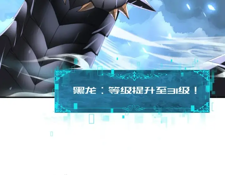漫画《全民转职：驭龙师是最弱职业？》第74话 龙语共振第151张图