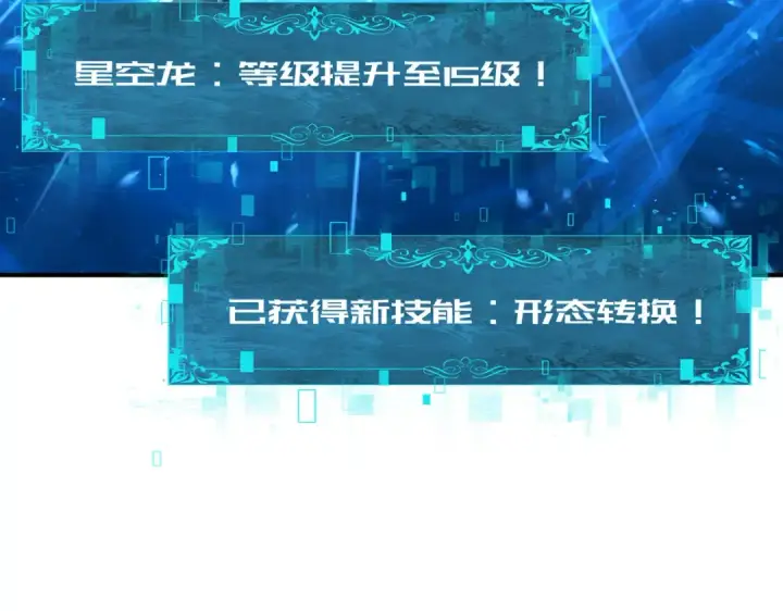 漫画《全民转职：驭龙师是最弱职业？》第74话 龙语共振第154张图