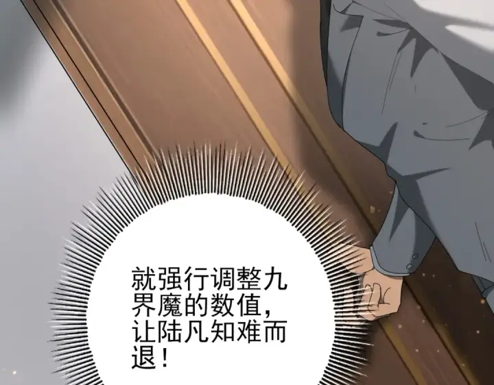 漫画《全民转职：驭龙师是最弱职业？》第74话 龙语共振第18张图