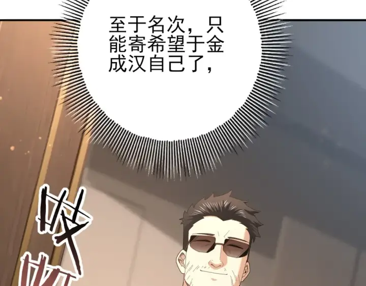 漫画《全民转职：驭龙师是最弱职业？》第74话 龙语共振第20张图