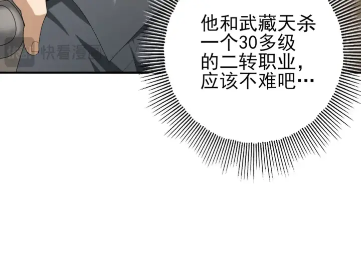 漫画《全民转职：驭龙师是最弱职业？》第74话 龙语共振第22张图