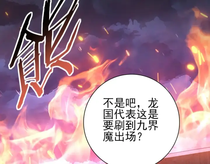 漫画《全民转职：驭龙师是最弱职业？》第74话 龙语共振第31张图