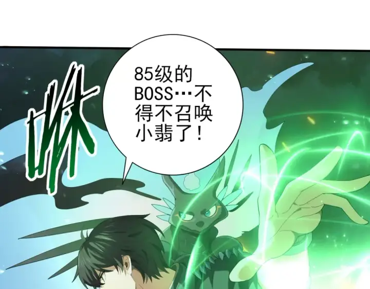 漫画《全民转职：驭龙师是最弱职业？》第74话 龙语共振第44张图