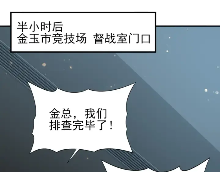 漫画《全民转职：驭龙师是最弱职业？》第74话 龙语共振第5张图
