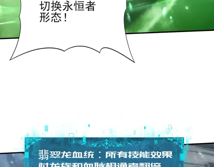 漫画《全民转职：驭龙师是最弱职业？》第74话 龙语共振第53张图