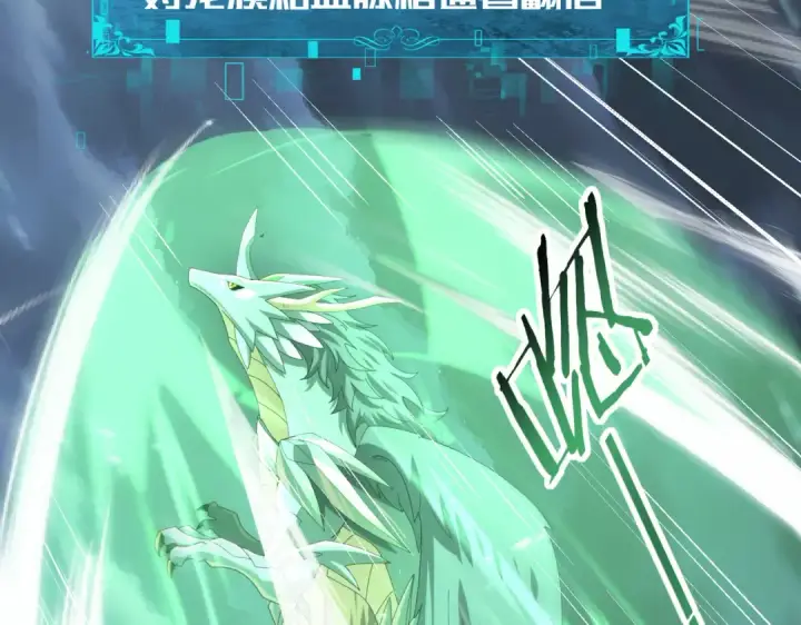 漫画《全民转职：驭龙师是最弱职业？》第74话 龙语共振第54张图
